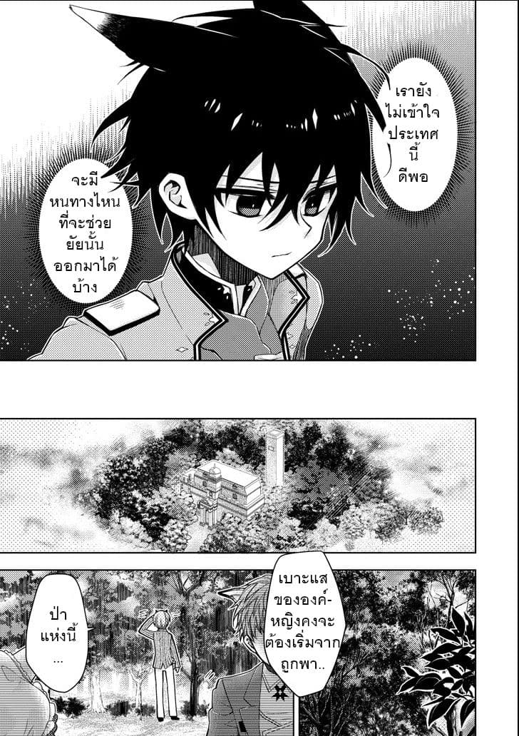 Garden Sphere page 9