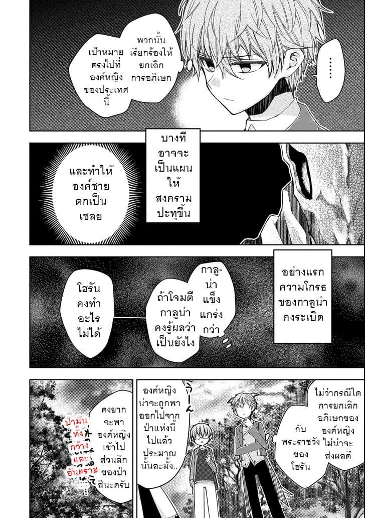 Garden Sphere page 10