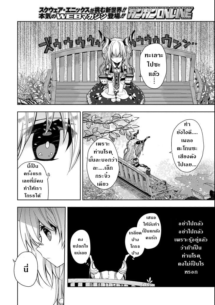 Garden Sphere page 8