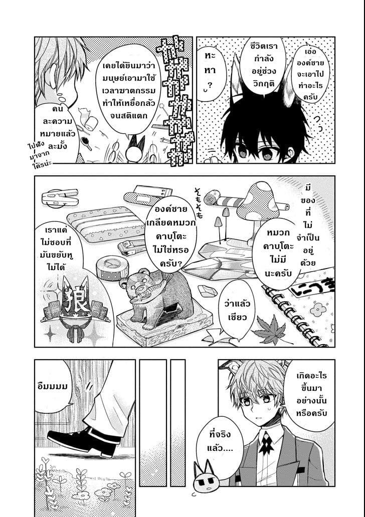 Garden Sphere page 6