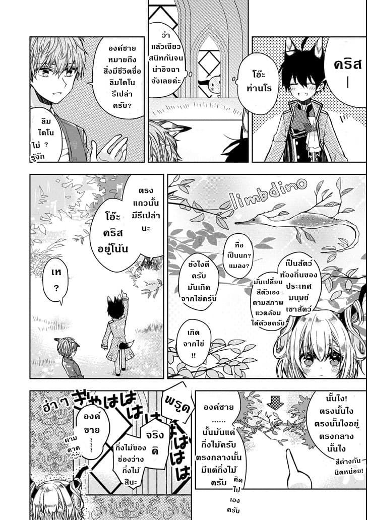 Garden Sphere page 6