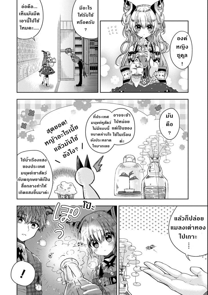 Garden Sphere page 8