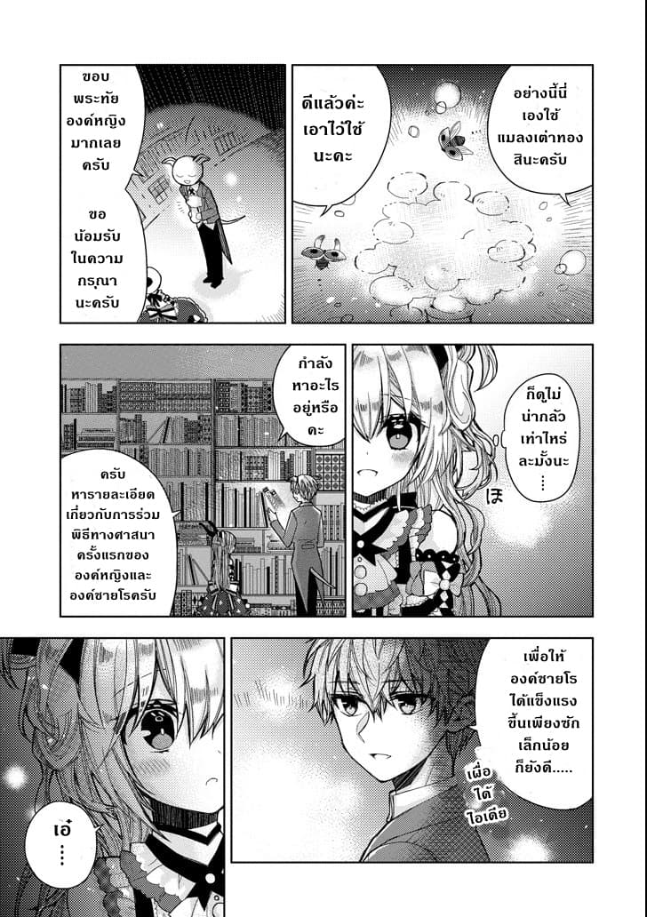 Garden Sphere page 9