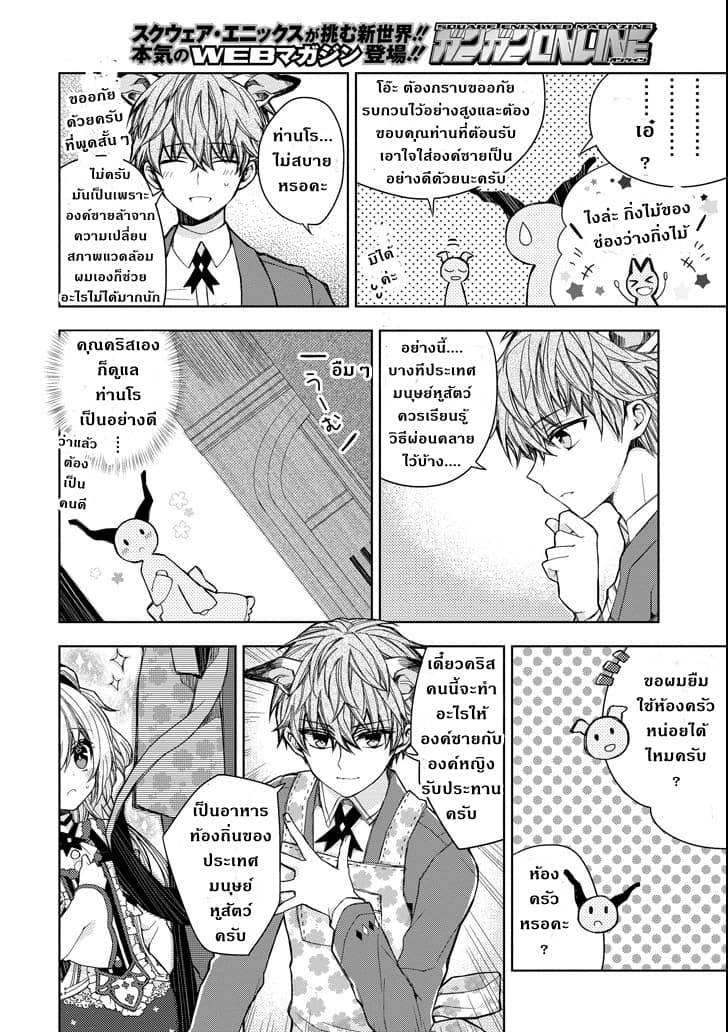 Garden Sphere page 10