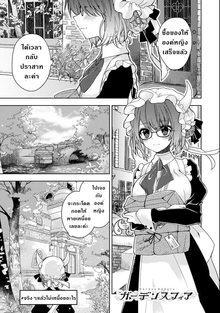 Garden Sphere page 1