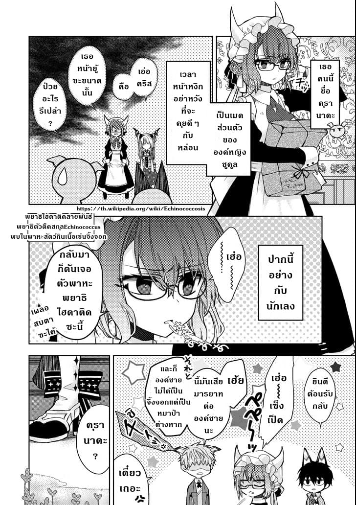 Garden Sphere page 4