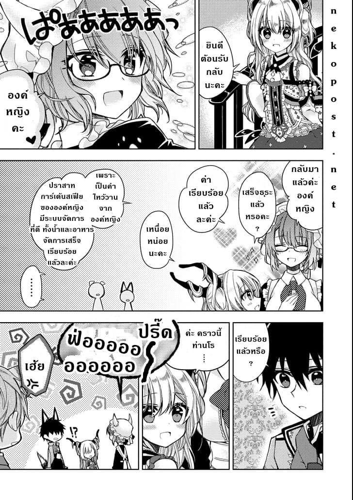 Garden Sphere page 5