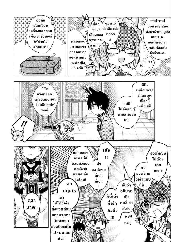 Garden Sphere page 6