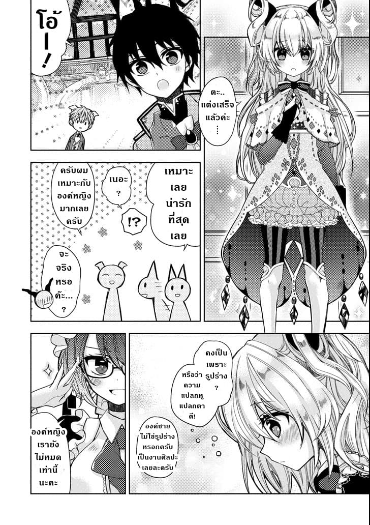 Garden Sphere page 10