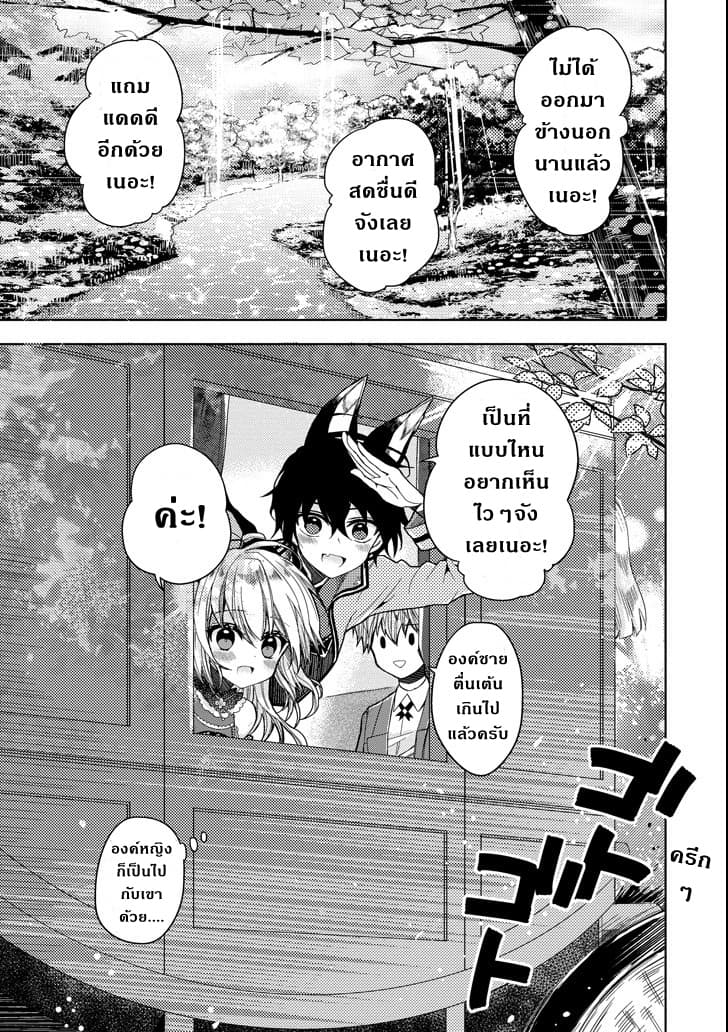 Garden Sphere page 1