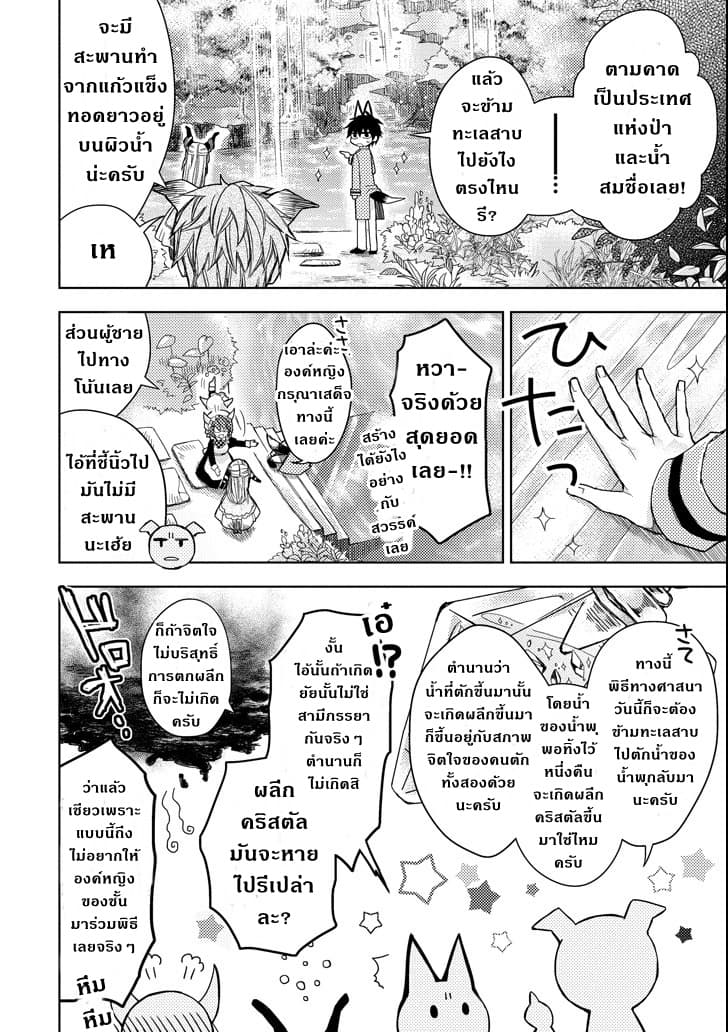 Garden Sphere page 6