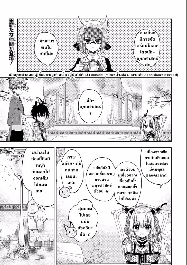 Garden Sphere page 3