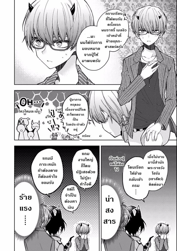 Garden Sphere page 6