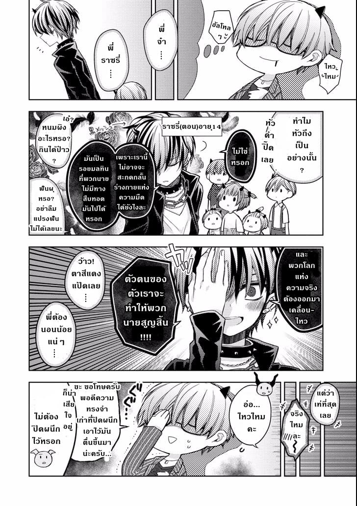 Garden Sphere page 8