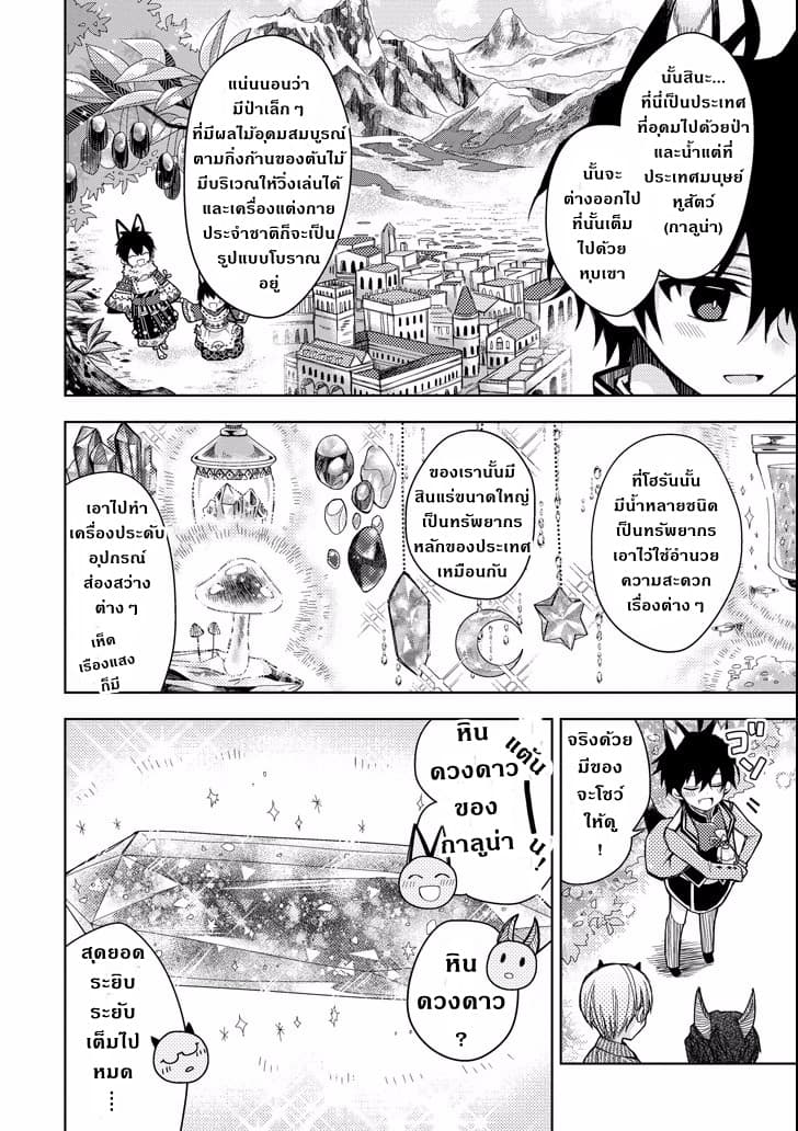 Garden Sphere page 6