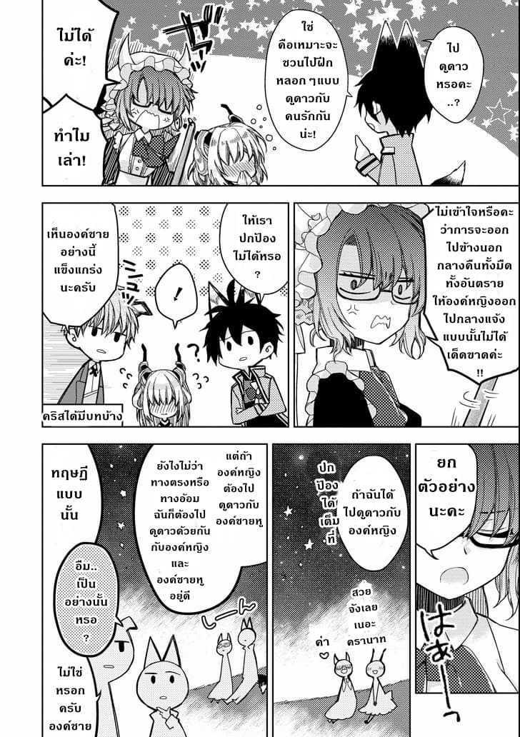 Garden Sphere page 10