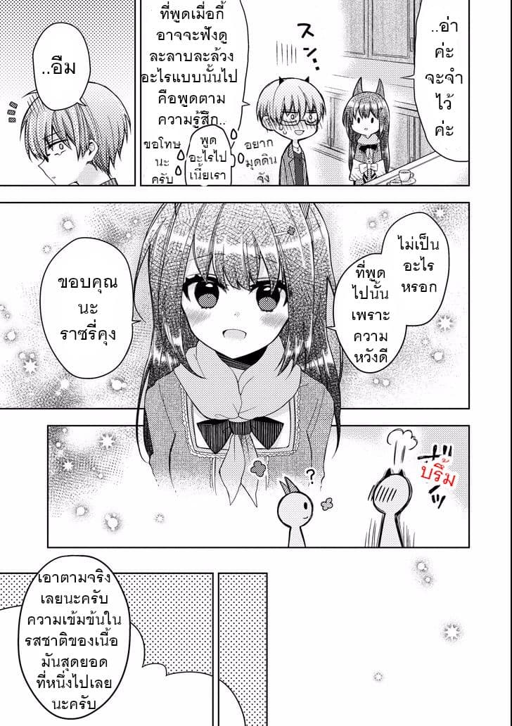 Garden Sphere page 9