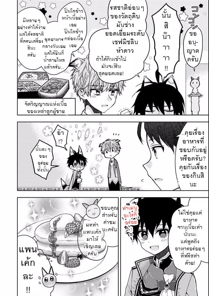 Garden Sphere page 10