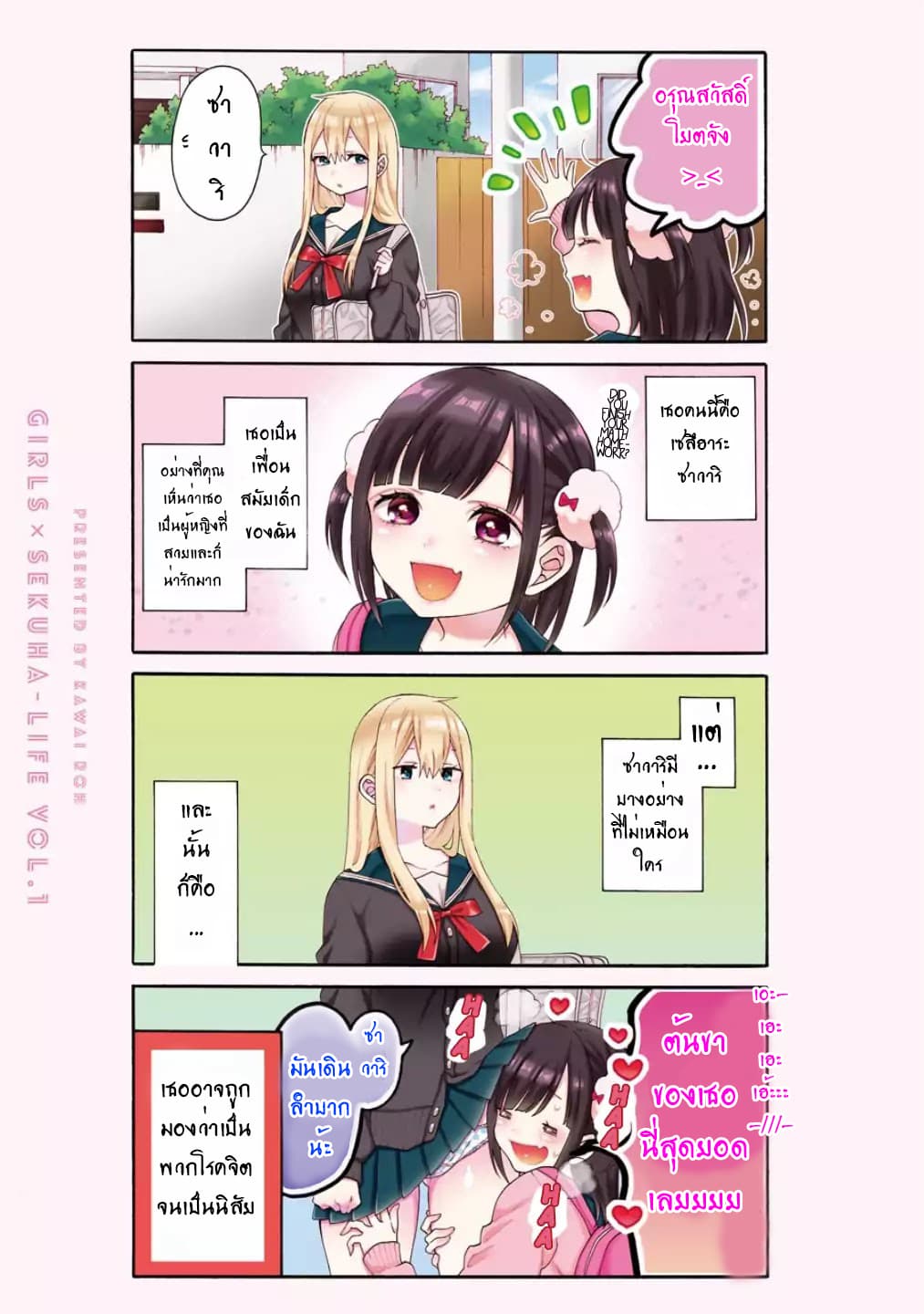 Garuzu x Sekuharaifu page 2