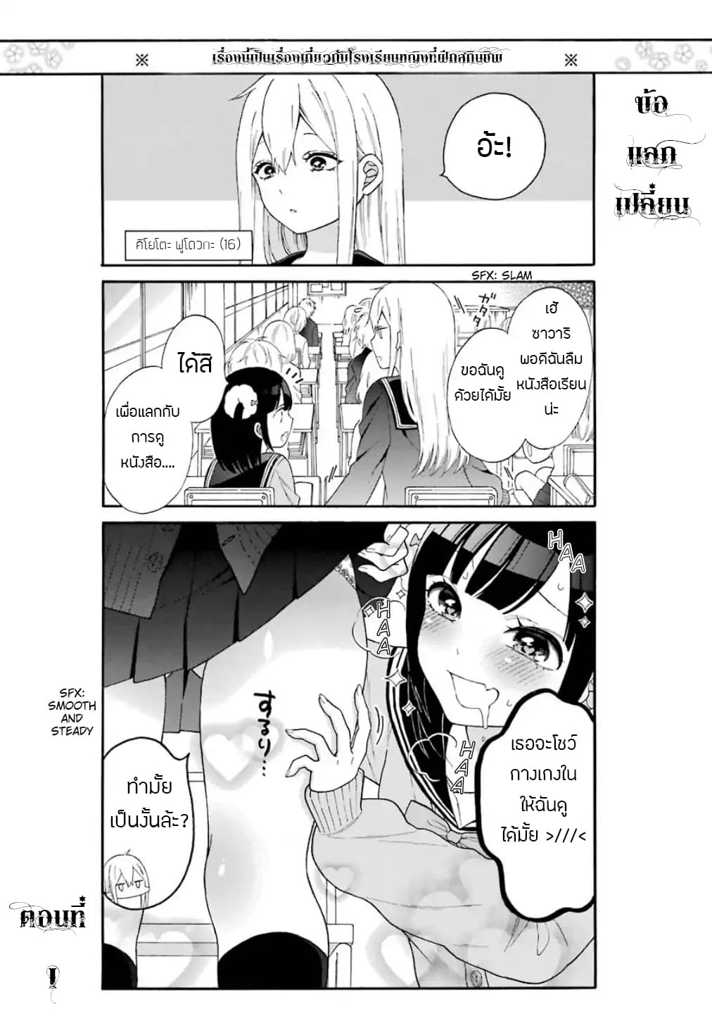 Garuzu x Sekuharaifu page 3