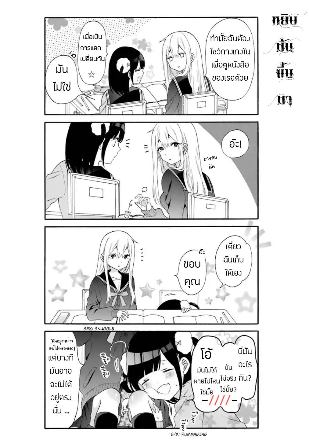 Garuzu x Sekuharaifu page 4
