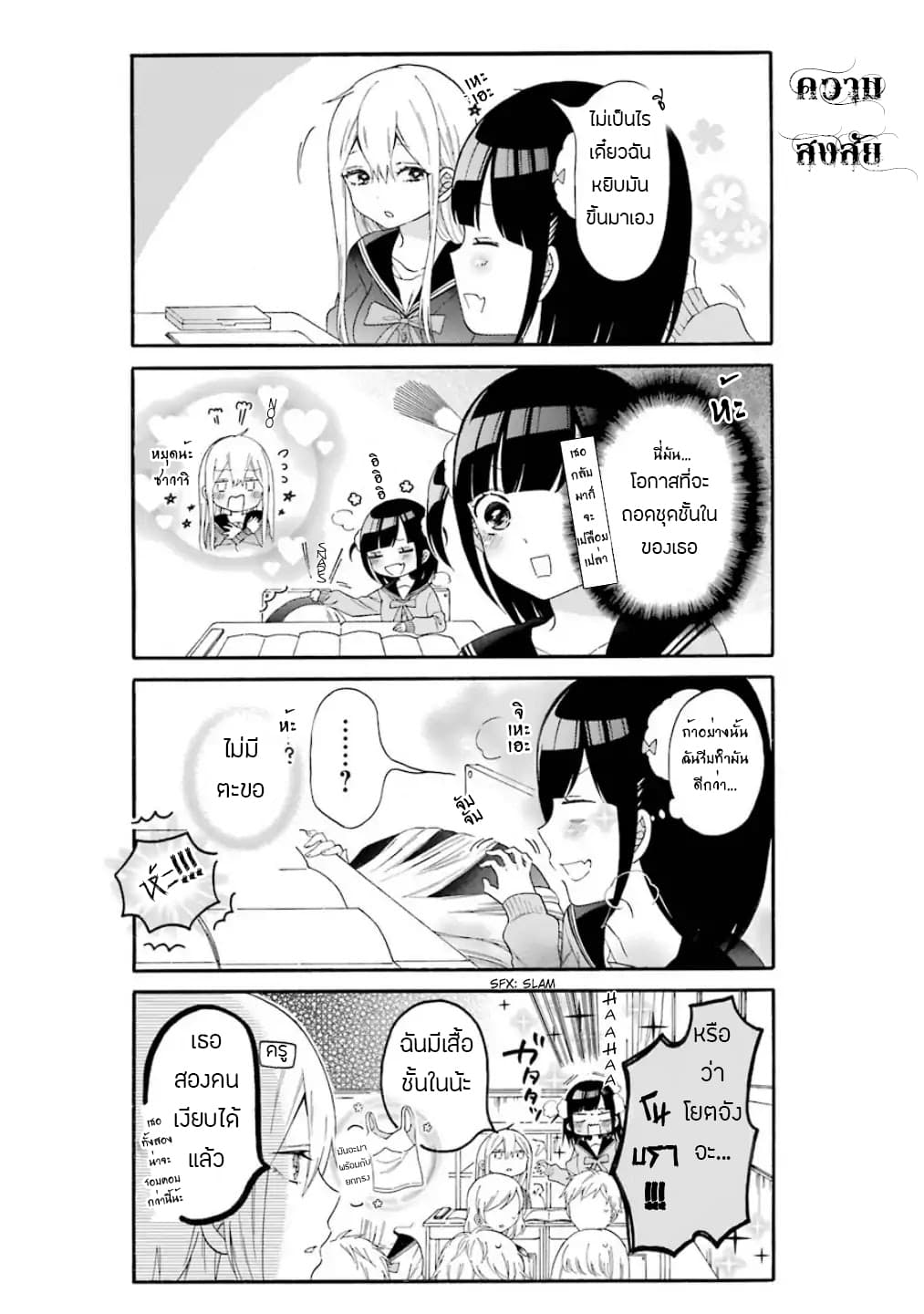 Garuzu x Sekuharaifu page 5