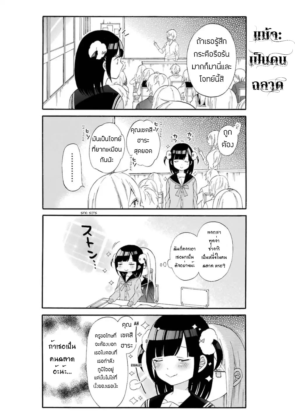 Garuzu x Sekuharaifu page 6