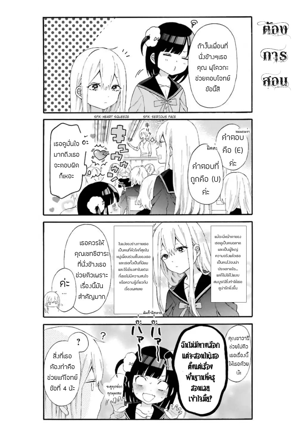 Garuzu x Sekuharaifu page 7