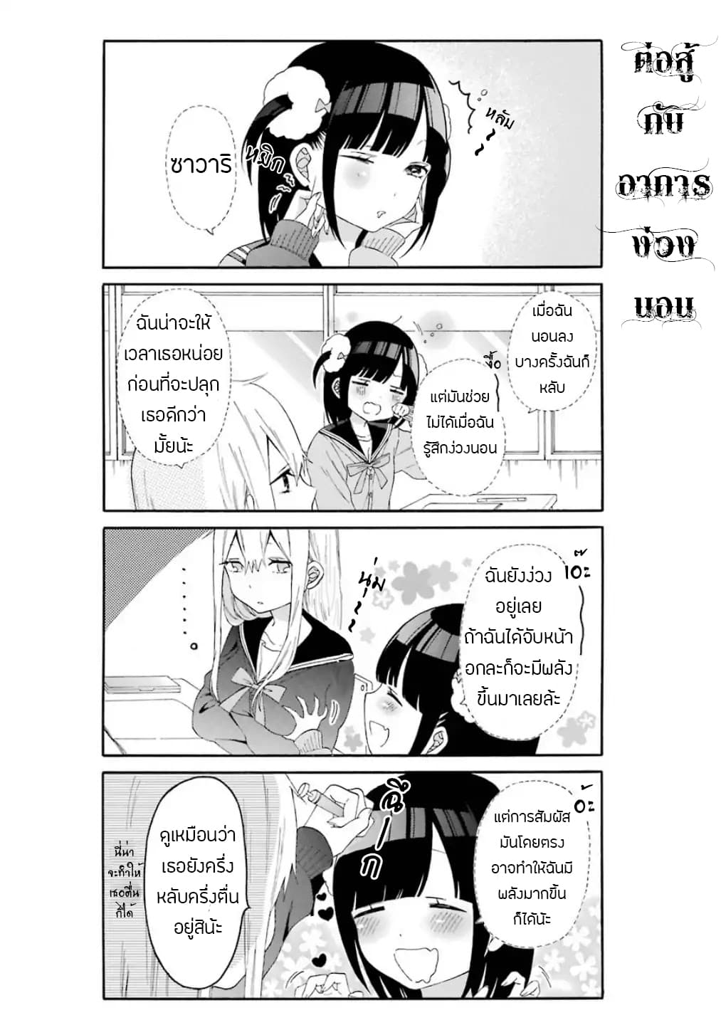 Garuzu x Sekuharaifu page 8