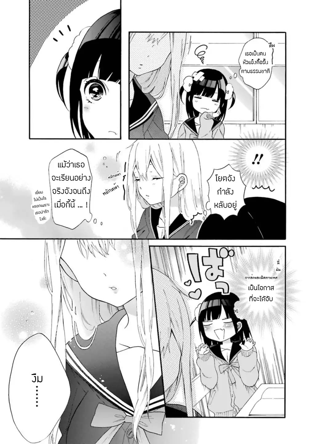 Garuzu x Sekuharaifu page 9