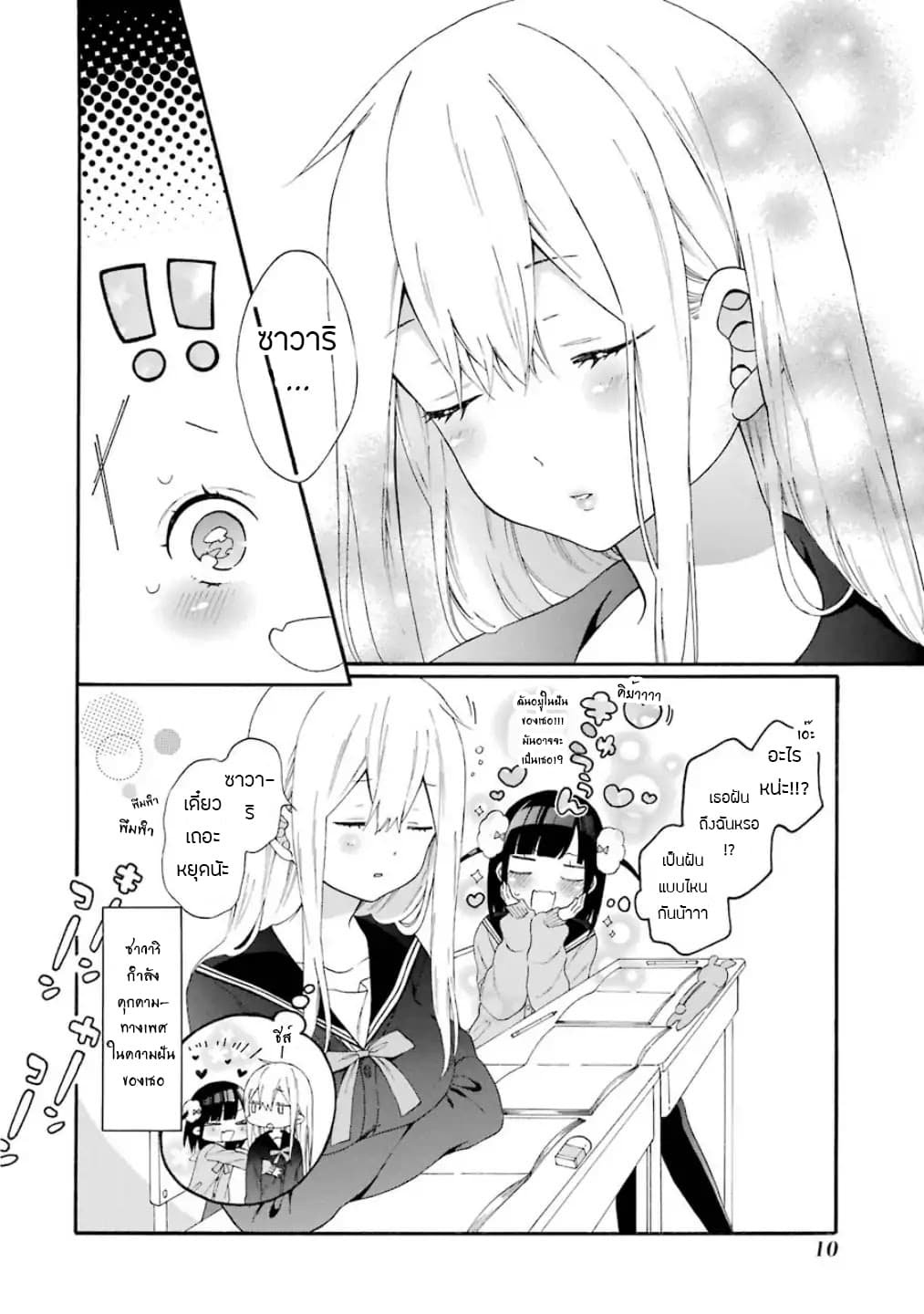 Garuzu x Sekuharaifu page 10