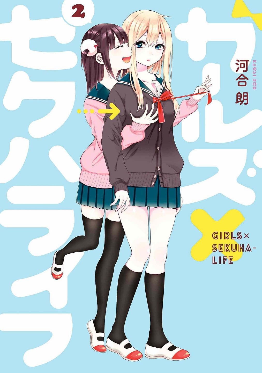 Garuzu x Sekuharaifu page 1