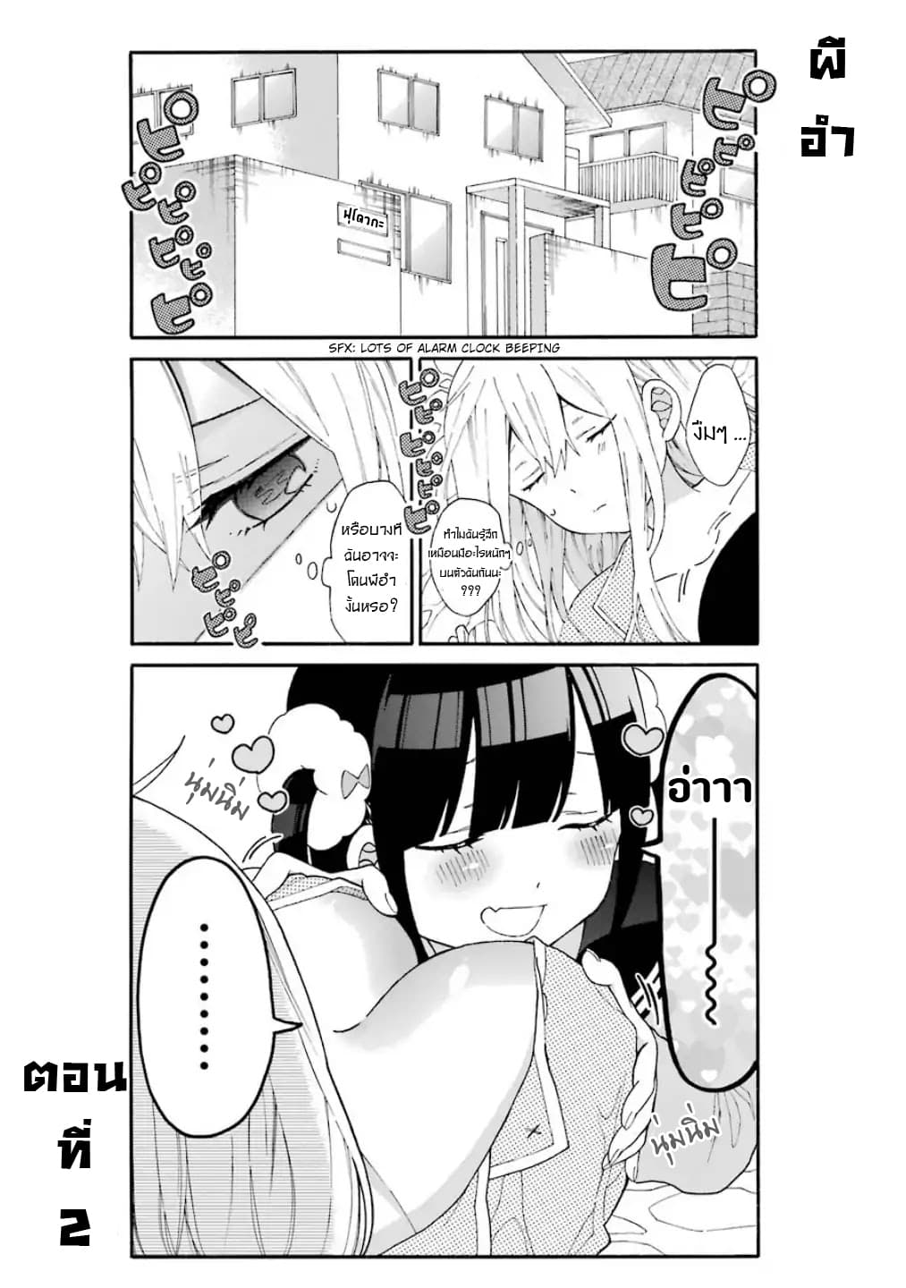 Garuzu x Sekuharaifu page 2