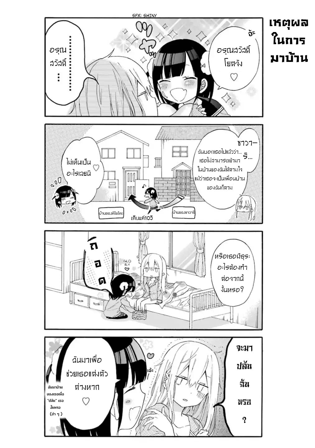 Garuzu x Sekuharaifu page 3