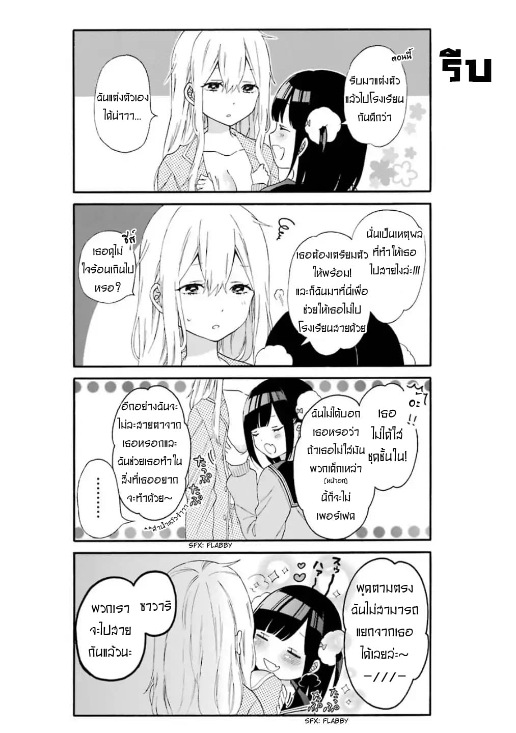 Garuzu x Sekuharaifu page 4