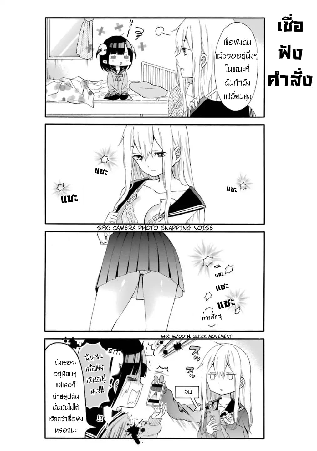Garuzu x Sekuharaifu page 5