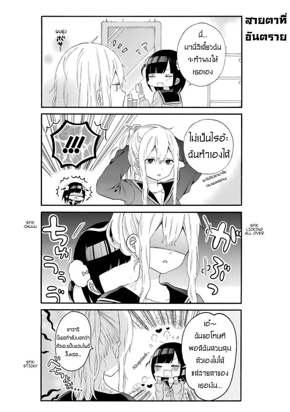 Garuzu x Sekuharaifu page 6