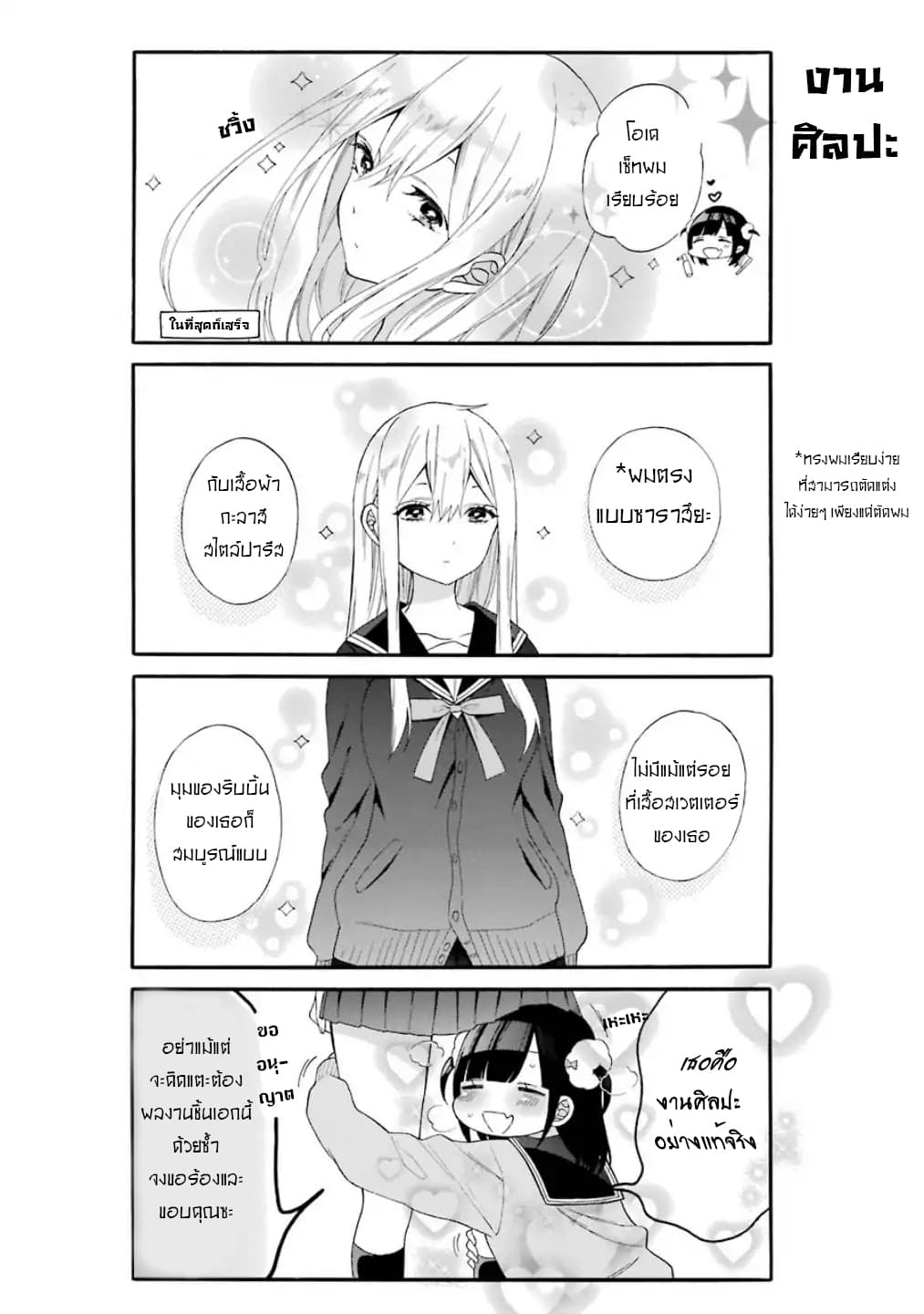 Garuzu x Sekuharaifu page 7