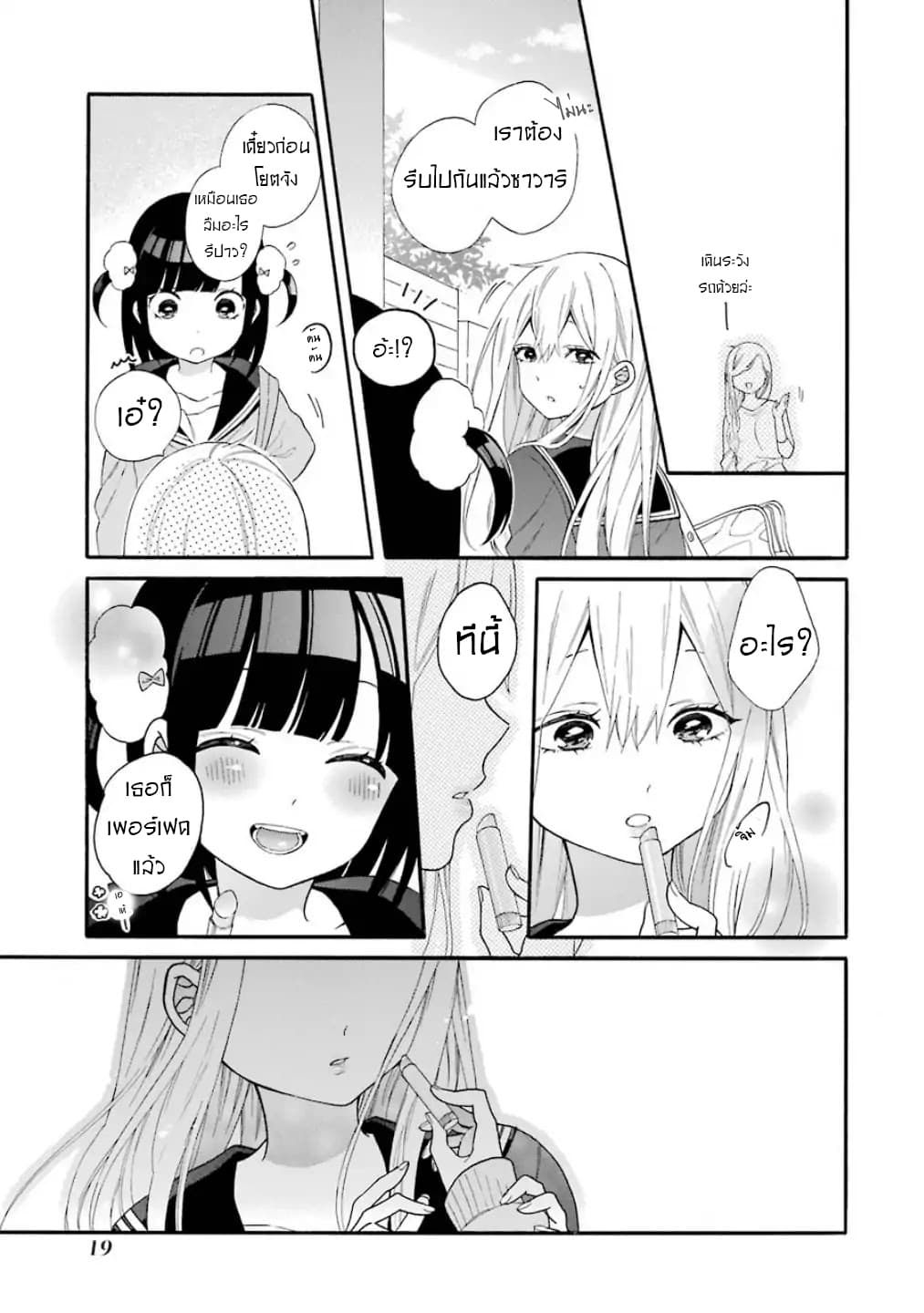 Garuzu x Sekuharaifu page 8
