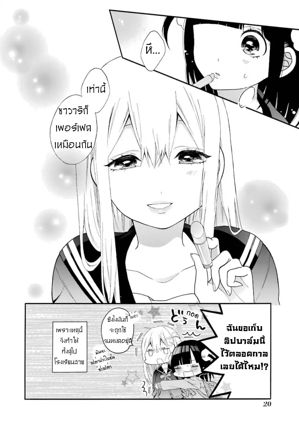 Garuzu x Sekuharaifu page 9