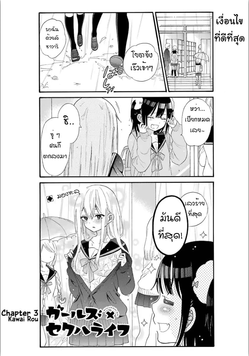 Garuzu x Sekuharaifu page 1