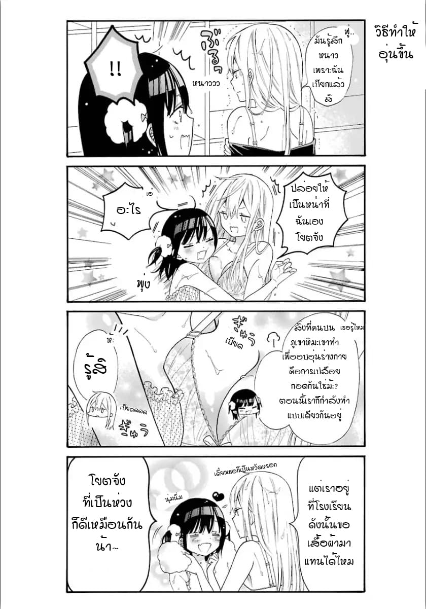 Garuzu x Sekuharaifu page 3