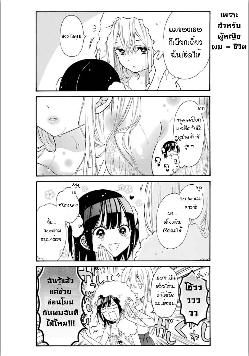 Garuzu x Sekuharaifu page 4