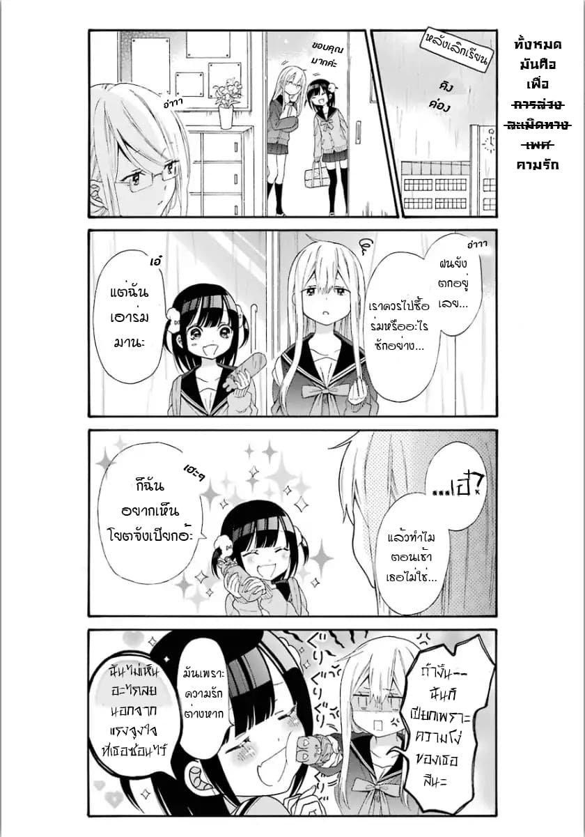 Garuzu x Sekuharaifu page 6