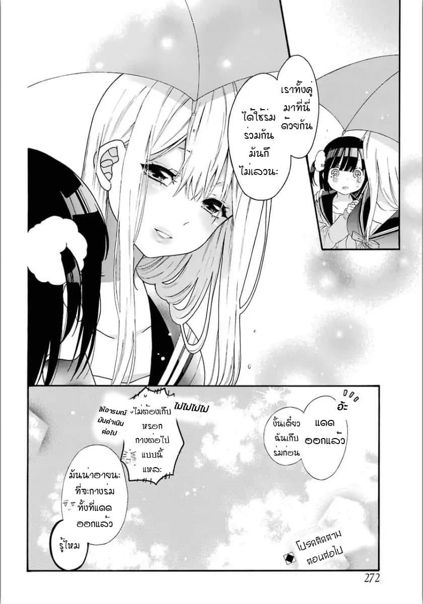 Garuzu x Sekuharaifu page 8