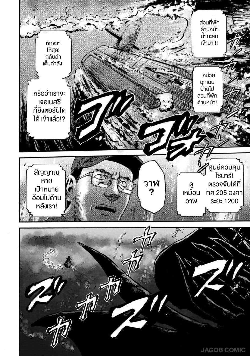 GATE 2 Tides of Conflict page 5