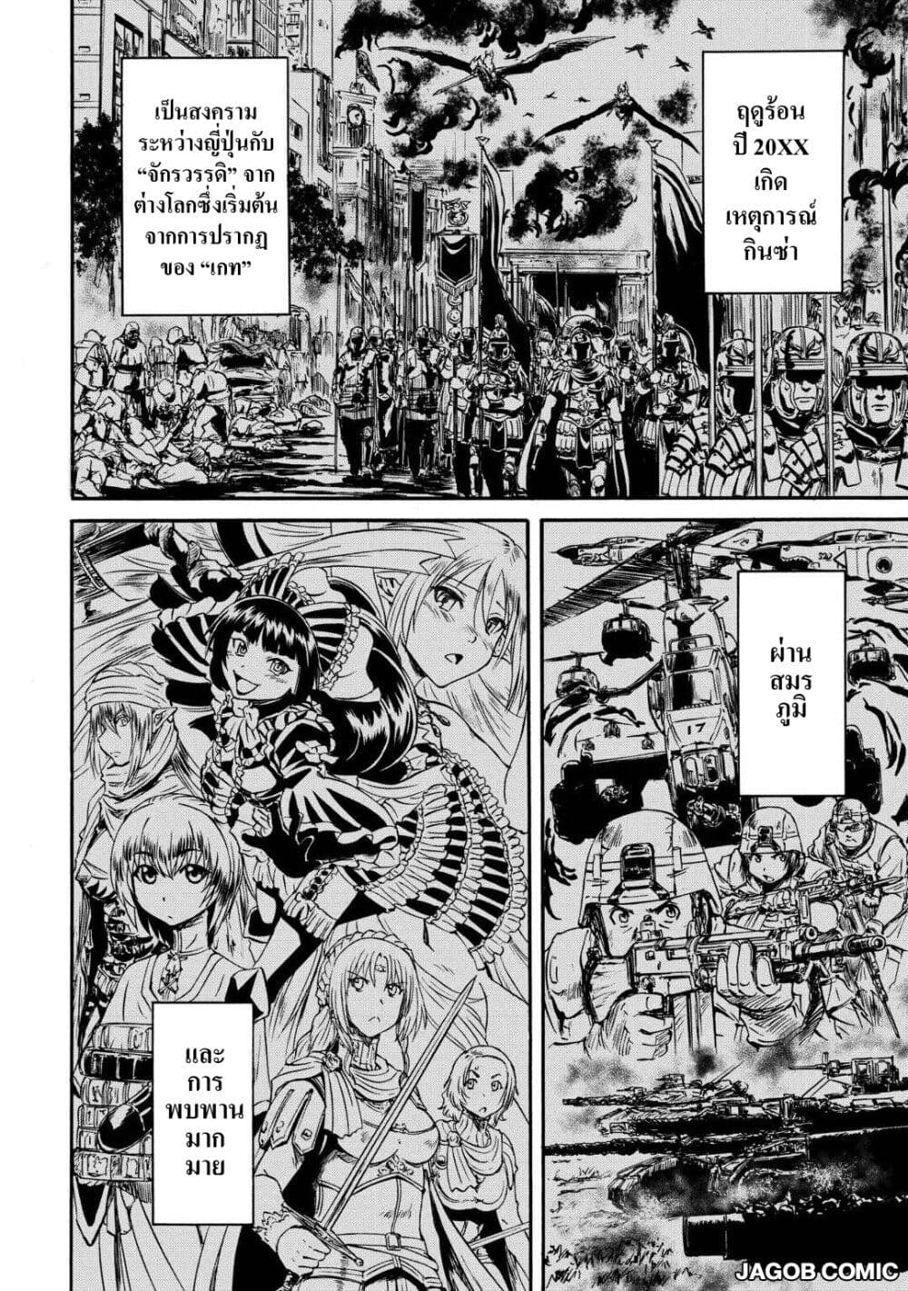 GATE 2 Tides of Conflict page 7