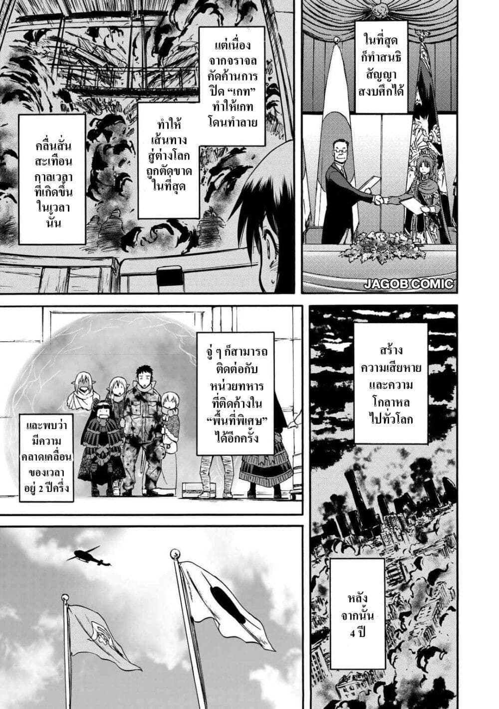 GATE 2 Tides of Conflict page 8