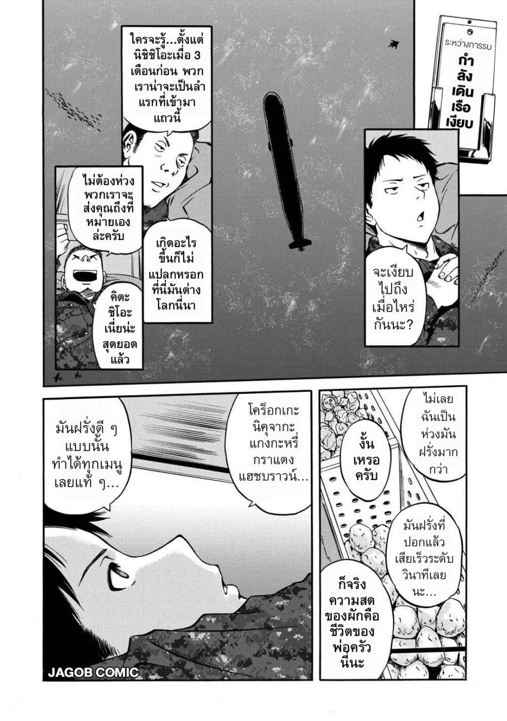 GATE 2 Tides of Conflict page 14