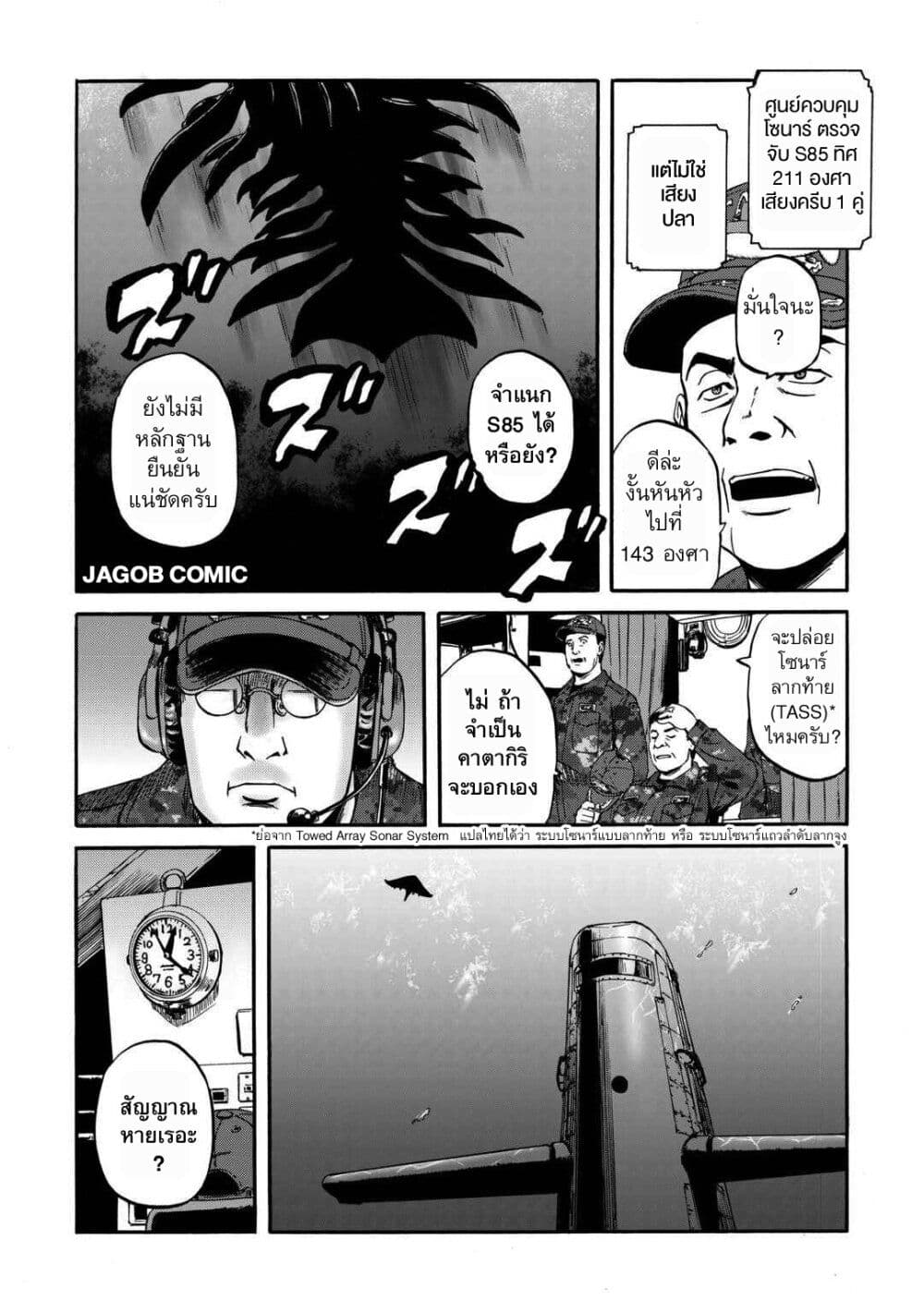 GATE 2 Tides of Conflict page 16
